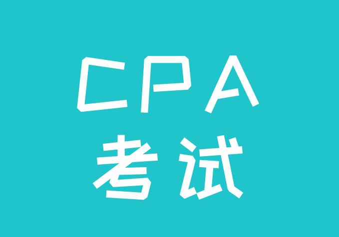cpa考试时注意事项有哪些？