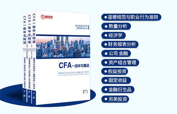 CFA备考全英文教材，中国考生需要一本怎样的中文教材呢？