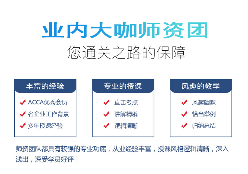 20年ACCA备考策略：要不要参加ACCA辅导班？为什么不建议自学？