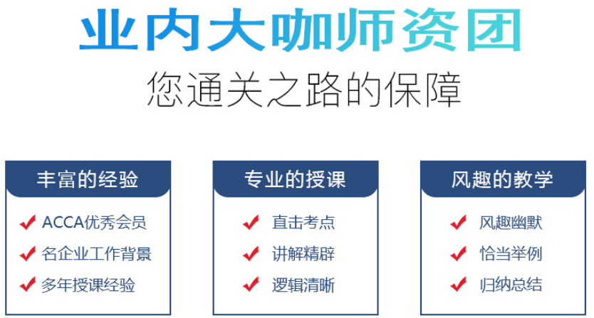 融躍ACCA考試攻略：這樣的（F階段和P階段）備考方式，你一定沒有見過！