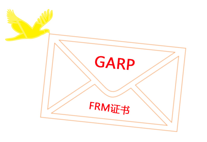 FRM证书申请详情步骤：现在申请在3月37日就能邮寄证书了！