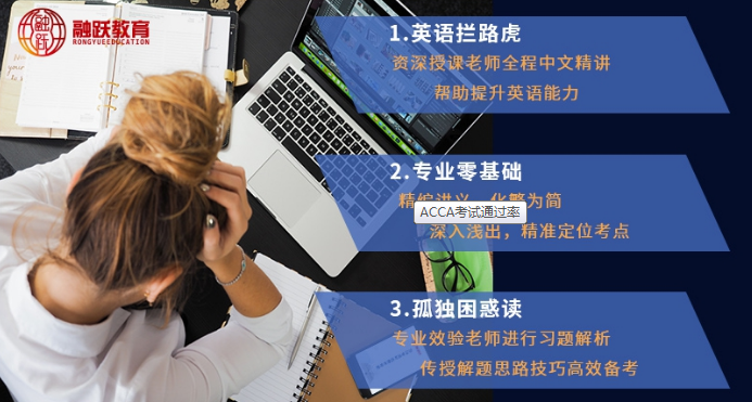 ACCA网课培训之在选择时我们应该注意什么？正确的ACCA备考方式是什么样的？