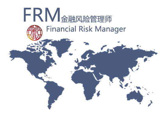 FRM金融风险管理师考试含金量高吗？