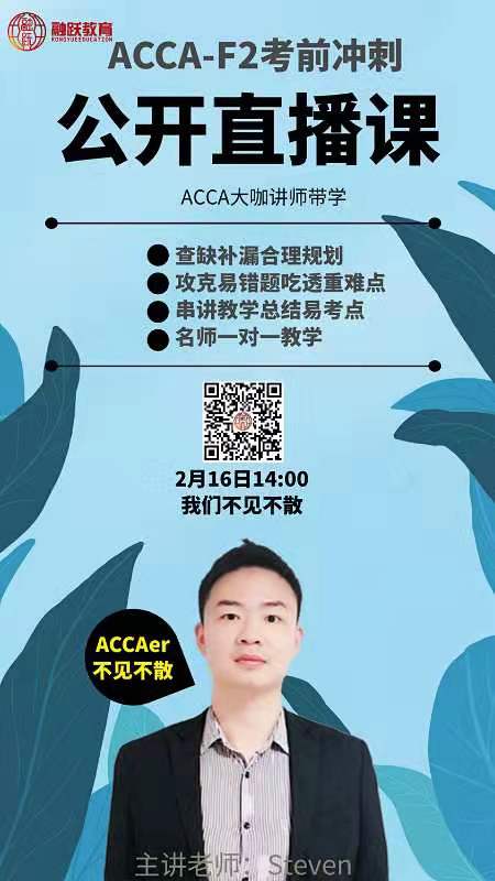 2020年學(xué)ACCA為什么報ACCA培訓(xùn)班？每一位備考ACCA都適合什么樣的課程？