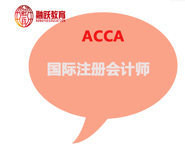 ACCA考試經(jīng)驗(yàn)-面對(duì)不同的ACCA考試成績(jī)，我們?cè)趺疵鎸?duì)才算是積極向上的？