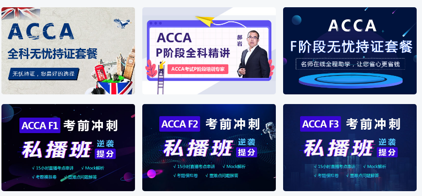 對于高含金量的證書-ACCA，培訓(xùn)費(fèi)用一般需要多少錢？