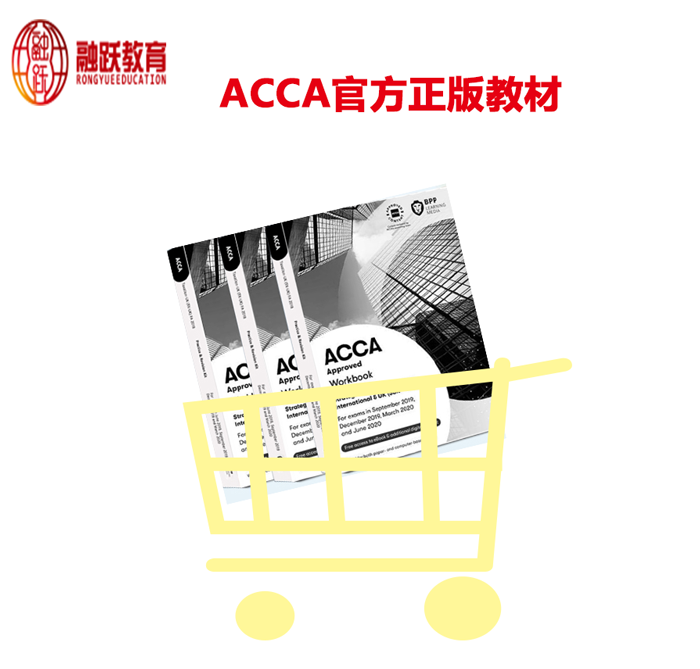 ACCA教材各個版本的特點(diǎn)是？ACCA官方主推教材是哪個？