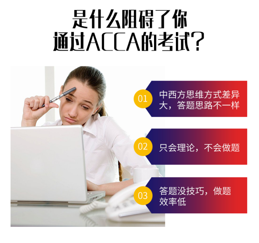 備考ACCA，準(zhǔn)備3、4年靠譜嗎？大學(xué)期間能考完ACCA嗎？