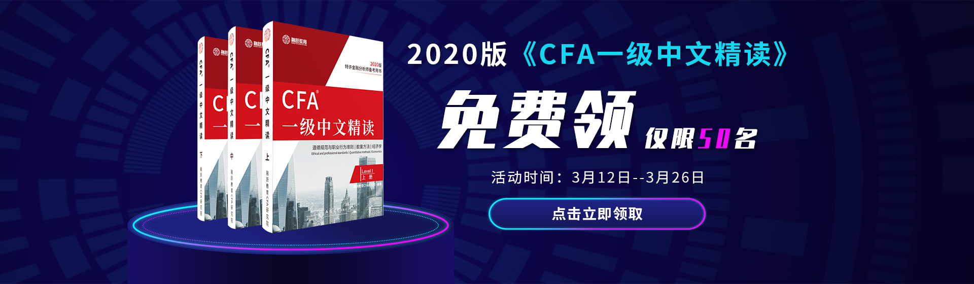 免费2020版《CFA一级中文精读》会“栽”在你手中吗？来自融跃植树节喊话！