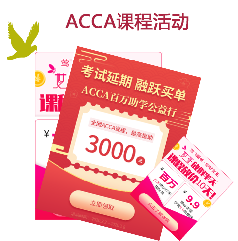 ACCA培訓方式你親睞哪種？ACCA F、P階段備考方案是？