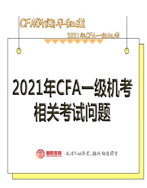 如果2021年2月考CFA一级6月可以报二级吗？考试间隔怎么说呢？