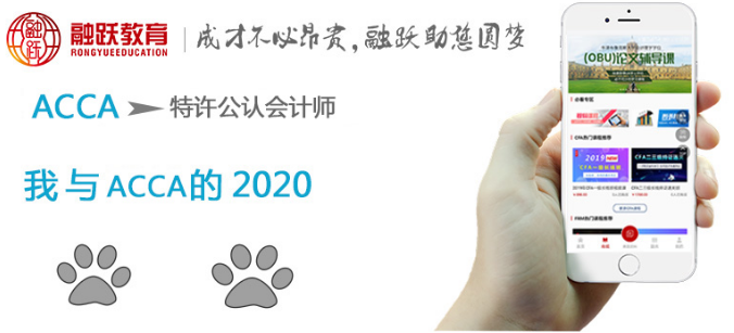 浙江ACCA考生怎么找到適合自己的輔導機構(gòu)？融躍教育ACCA輔導課程？