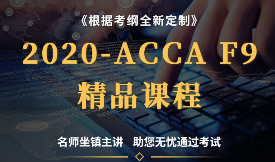 想参加杭州ACCA培训？融跃教育课程了解一下！