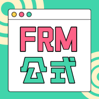 FRM公式你了解吗？FRM公式有哪些？