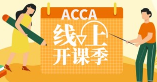 杭州哪個ACCA培訓機構好？杭州融躍ACCA網課如何？