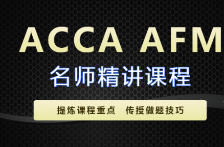 重慶學(xué)習(xí)ACCA？如何選擇適合自己的班型？