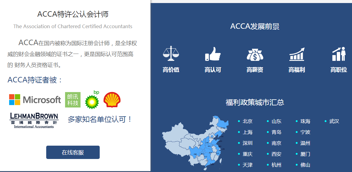 ACCA證書政府福利政策||ACCA證書“香”？重慶廈門人才補貼說明！