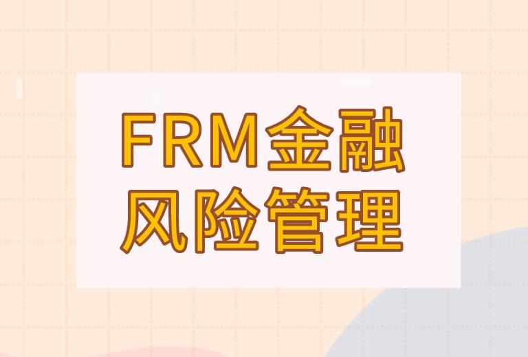 FRM风险管理办法：商业银行流动性的衡量方法！