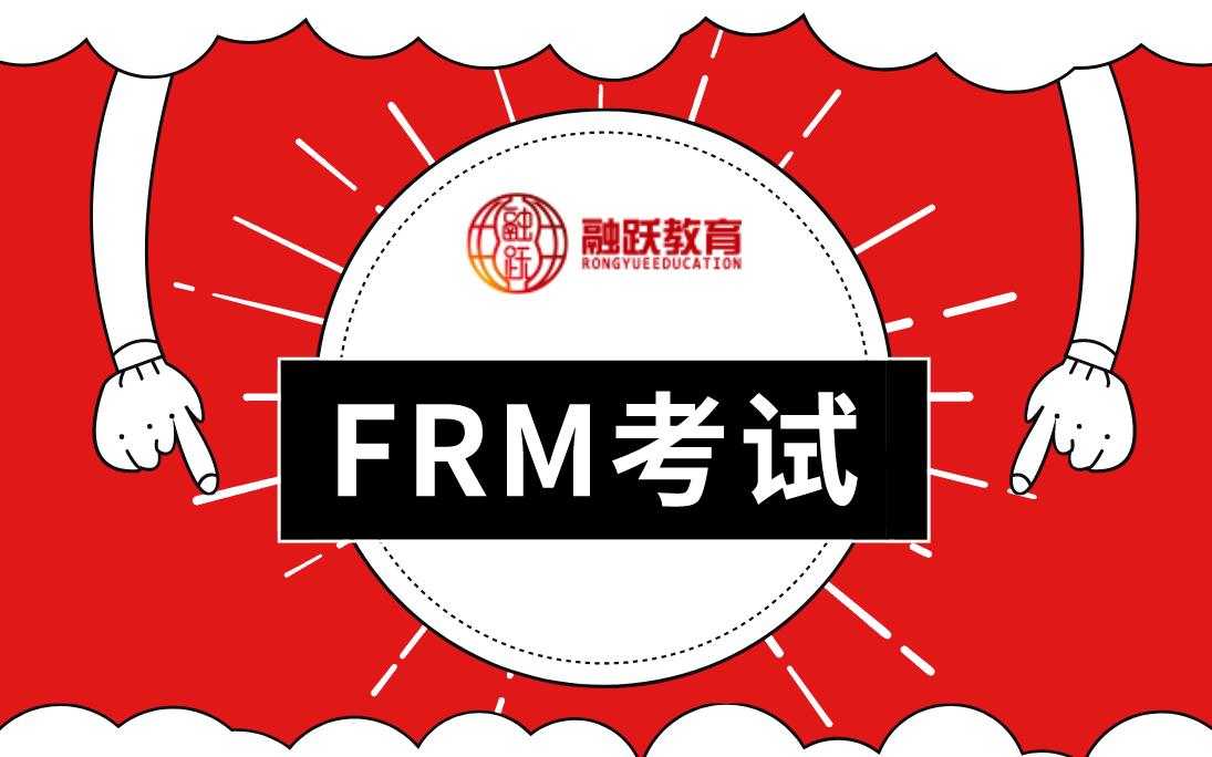 FRM是什么的缩写，你清楚吗？