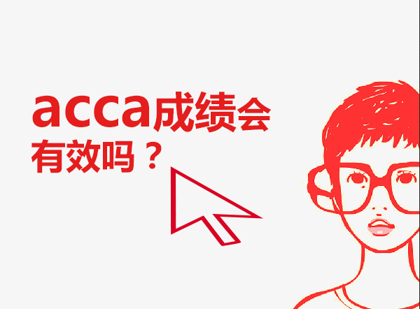 ACCA備考關(guān)鍵點(diǎn)在哪？考前沖刺如何做？