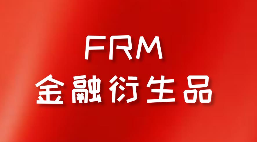 FRM金融衍生品，复合期权的类型有哪些？
