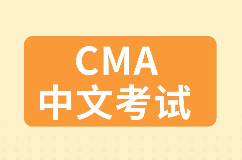 注册CMA会员只能在英文网站注册？如何注册呢？