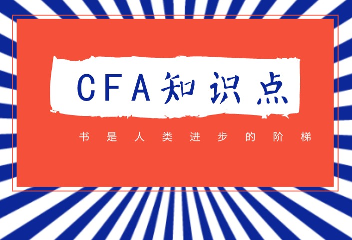 CFA中的概率是什么？有几种概率呢？