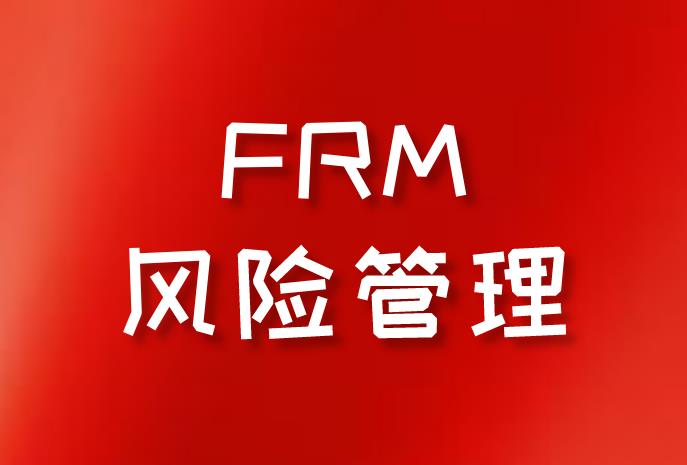 FRM风险管理，风险报酬率的计算方法介绍！