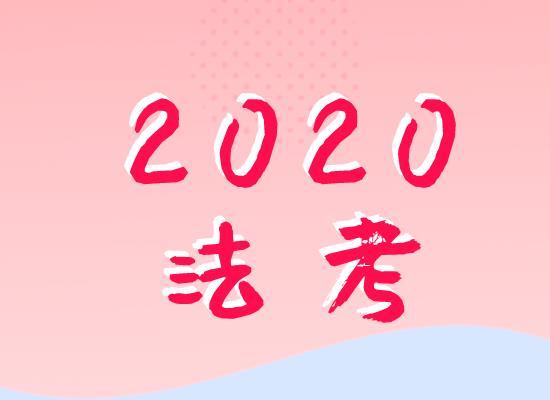 2020年河南省法考放宽政策市县名（含20年河南省最新法考报名放宽政策）