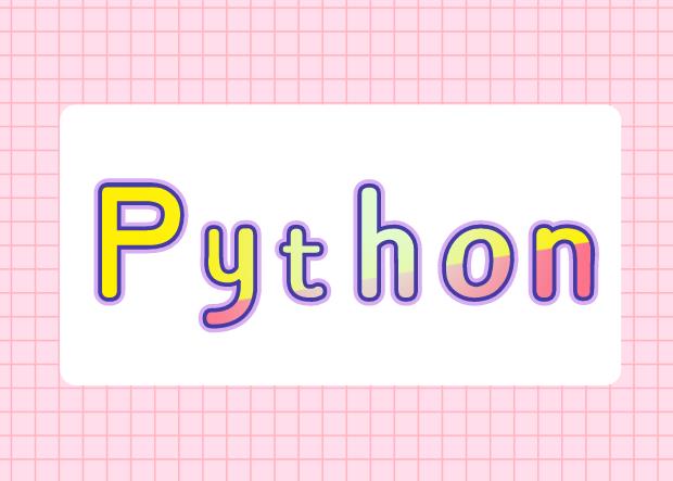 为什么人工智能要选择Python语言呢