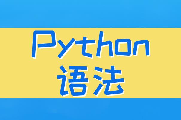 yield以及生成器和迭代器——Python语法介绍！