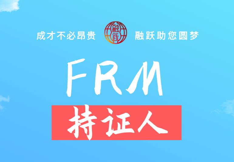FRM持证人数全球有多少人？中国有多少FRM持证人？