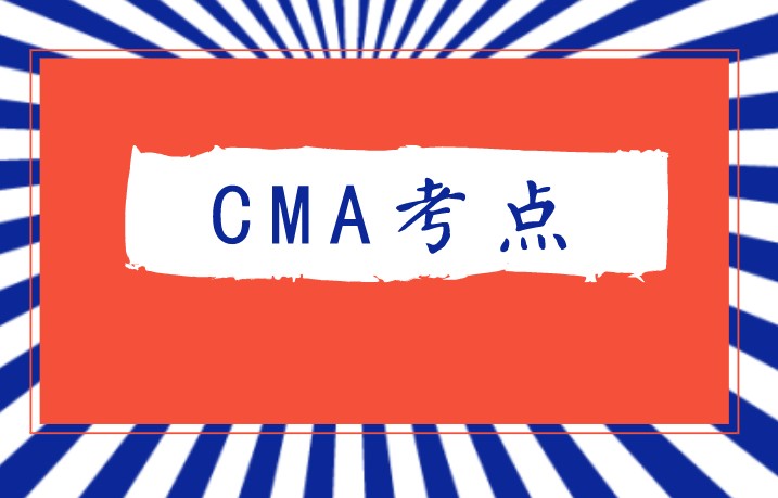 CMA考试知识点：股东权益即净资产