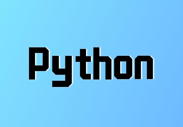 教你阅读Python开源项目代码！