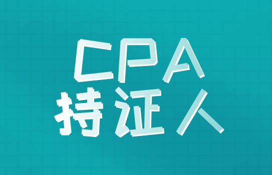 CPA持证人进四大有什么优势？