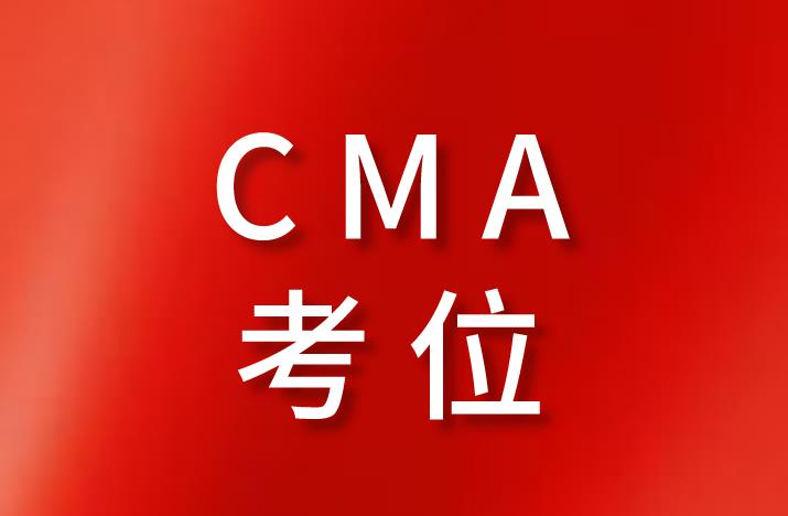 CMA中文考试12月考试如何预约考位？什么时候开始？