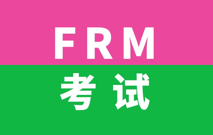 国外考FRM与国内考FRM一样吗？
