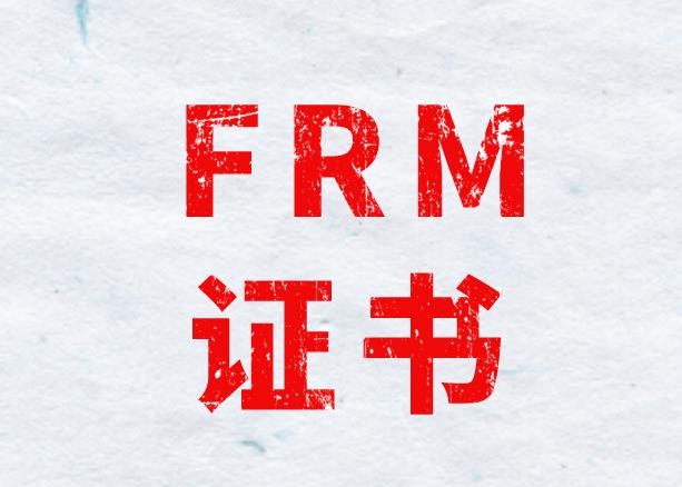 FRM证书不小心弄丢了，还能补办吗？