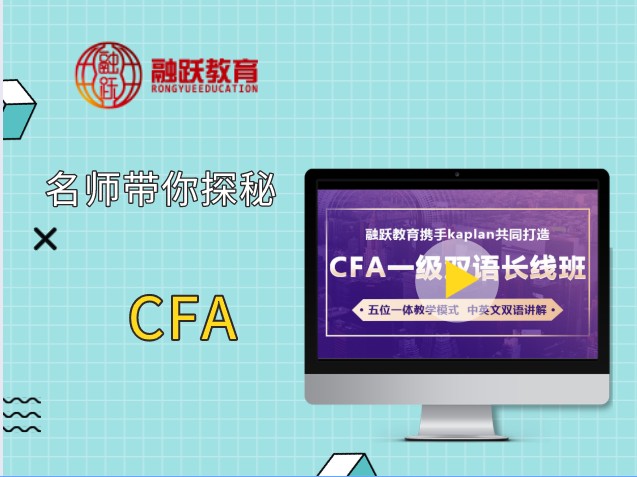 CFA自学中什么可以帮助自己？CFA在线课程如何？