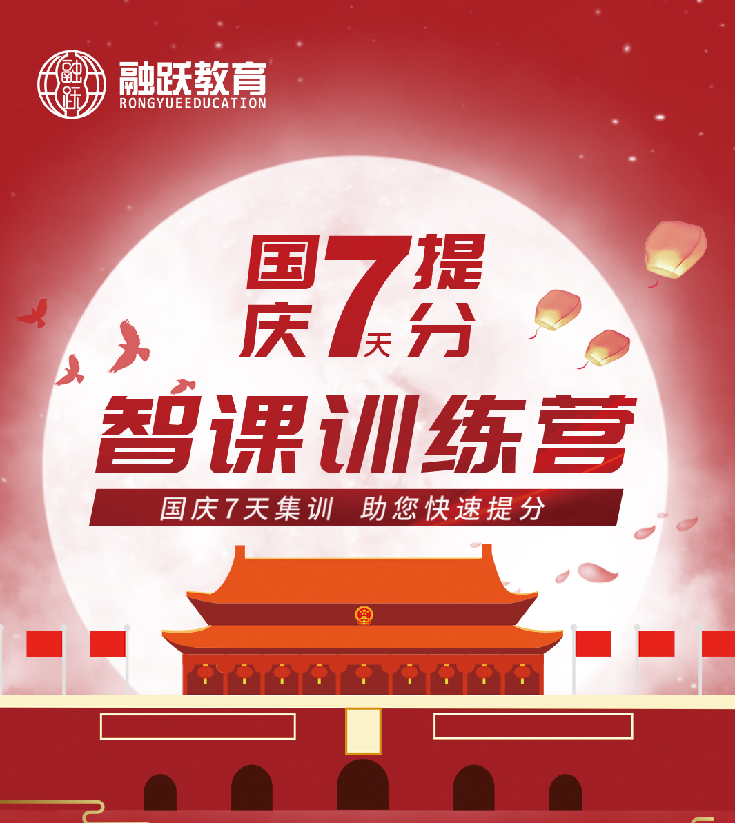 喜迎双节，融跃教育ACCA为大家送来节日祝福！