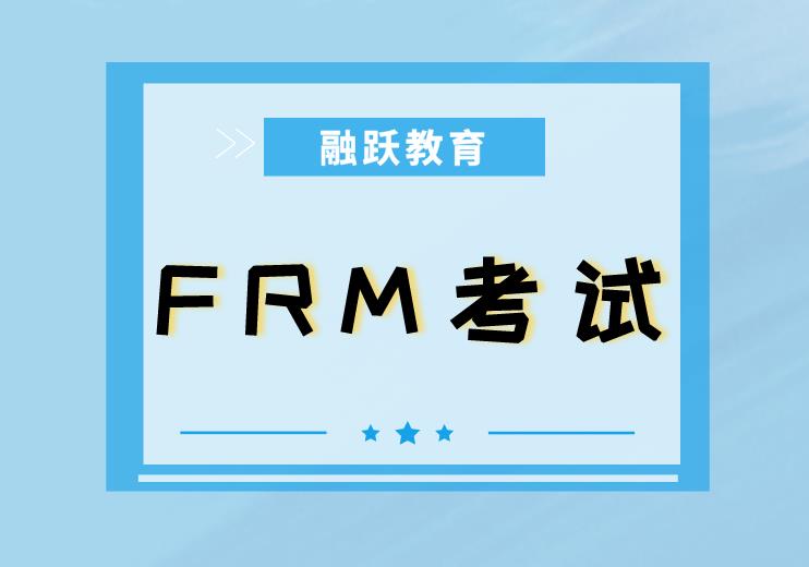 金融企业在FRM考试中指什么？