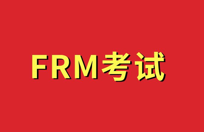 最新：10月FRM考试国外部分考区推迟至2021年1月！