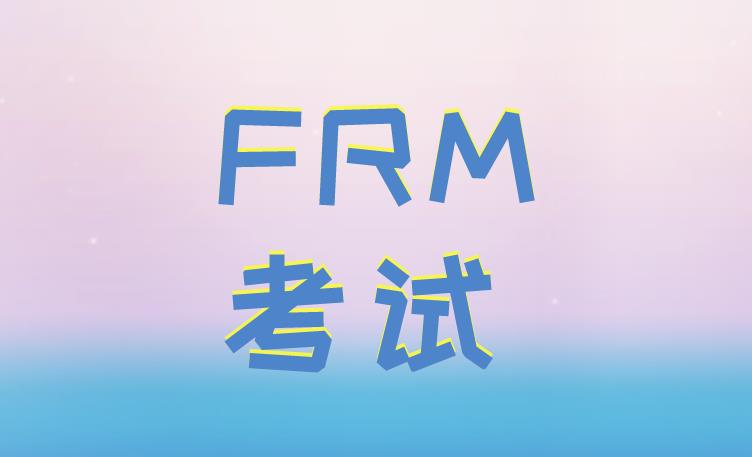FRM考试，金融专业英语词汇介绍！