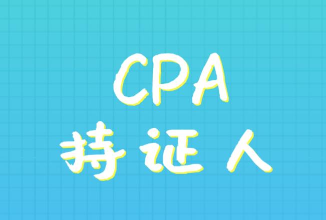 成为CPA持证人，深圳政府有福利政策吗？