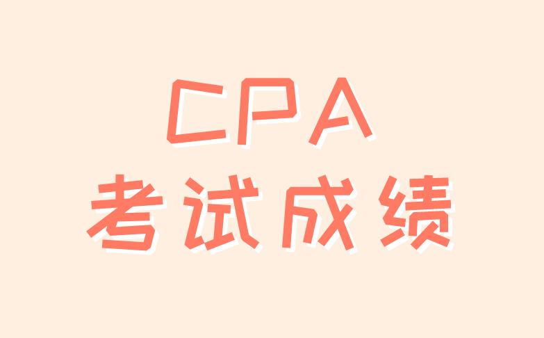 查詢CPA考試成績，常見問題匯總！