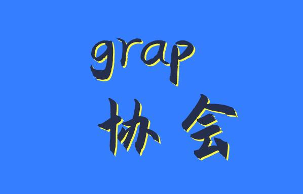 grap协会是什么，跟frm考试有何关系？