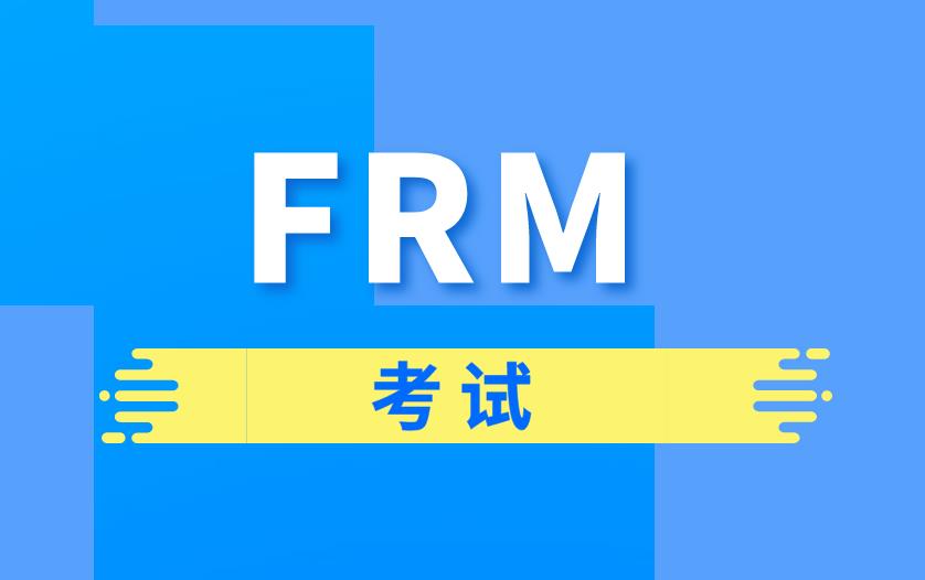 11月FRM考试来临，预祝广大考生考试顺利！