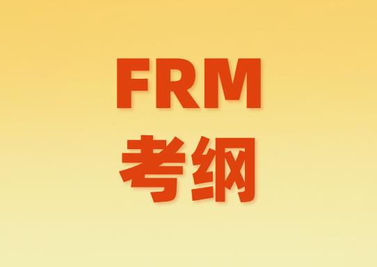 FRM考纲变化介绍：Credit Risk Measurement and Management（信用风险管理与测量）