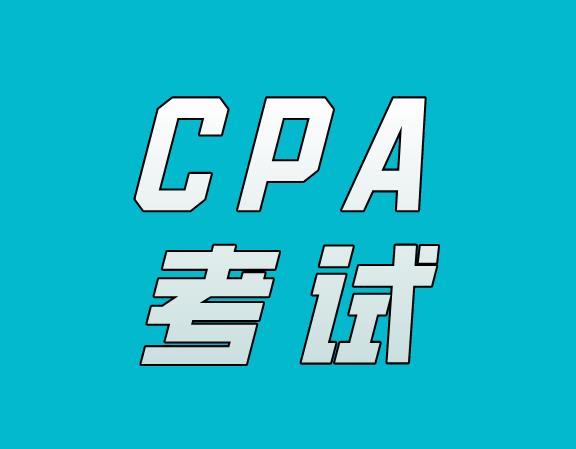 2021年CPA考試主要考幾門？各有什么特點(diǎn)？