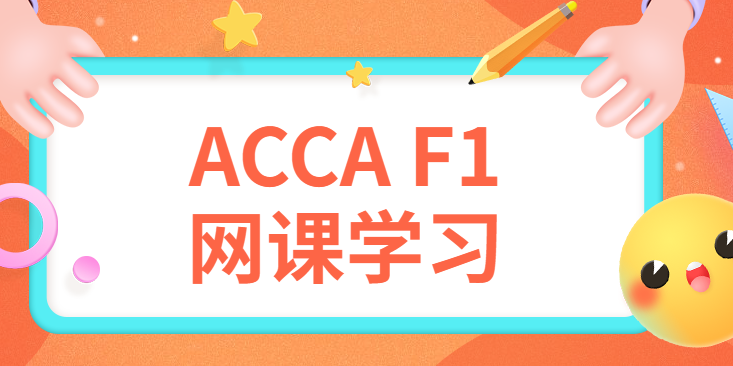 考完ACCA之后，怎么能成為ACCA會員？